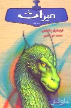 میراث 1