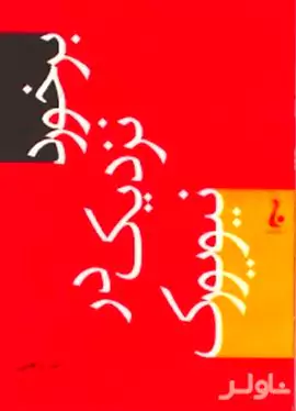 برخورد نزدیک در نیویورک