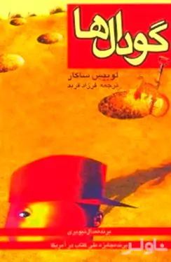 گودال‌ها