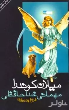 مهمانی خداحافظی