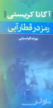 رمز قطار آبی