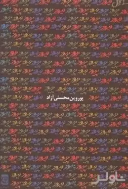 دسته‌گل دیروز پری‌روز