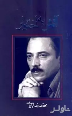 آتش به اختیار