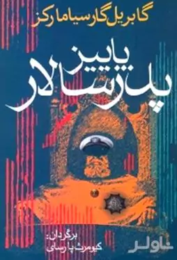 پاییز پدرسالار