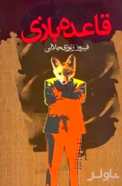 قاعده بازی