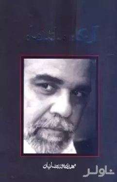 آن‌گاه مانند ماه