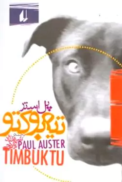تیمبوکتو