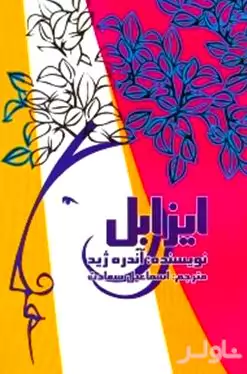 ایزابل