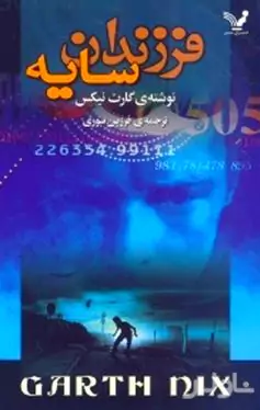 فرزندان سایه