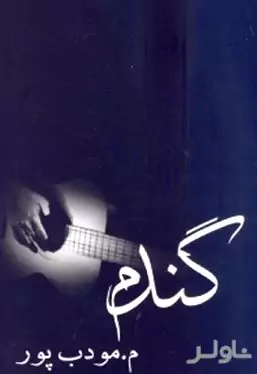گندم 