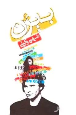 بیژن