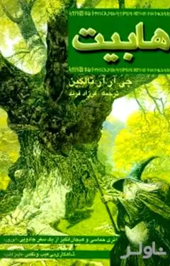 هابیت