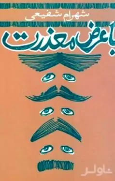 با عرض معذرت