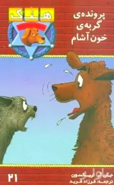 پرونده گربه خون‌آشام