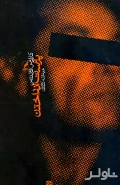 پوست انداختن