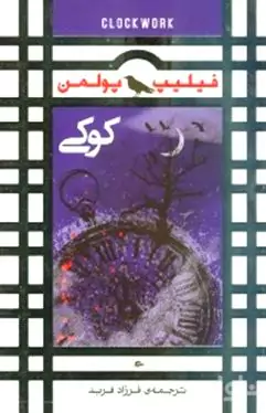 کوکی