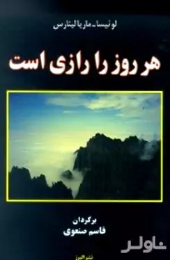 هر روز را رازی است