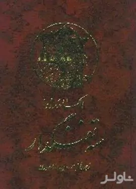 3 تفنگ‌دار 10 (10 جلدی)