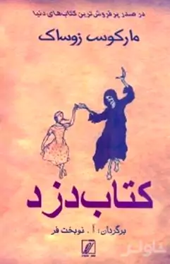کتاب‌دزد