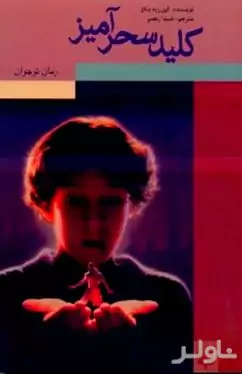 کلید سحر آمیز