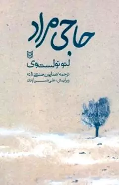 حاجی مراد