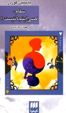 سلام کسی اینجا نیست
