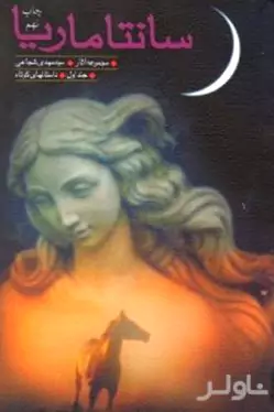 سانتاماریا