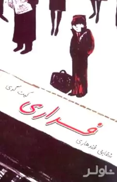 فراری