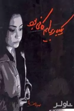 1 بار برایم کافی بود