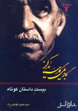 20 داستان کوتاه