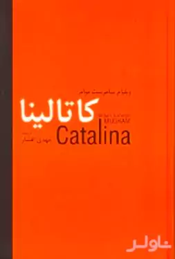 کاتالینا