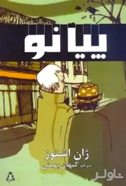 پیانو