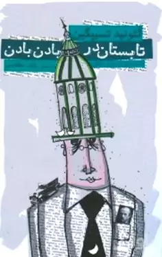 تابستان در بادن بادن