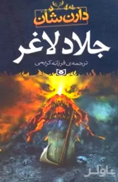 جلاد لاغر
