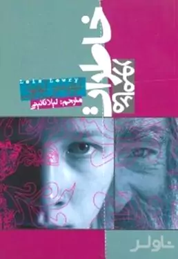 مامور خاطرات