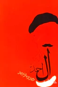 دید و بازدید