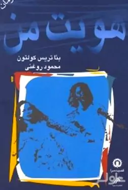 هویت من