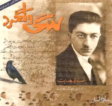 سگ ولگرد (4 زبانه)