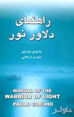 راهنمای دلاور نور