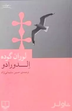 الدورادو