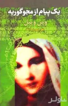 1 پیام از مجوگوریه