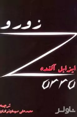 زورو