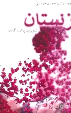 زنستان