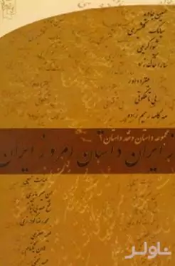 داستان امروز ایران 1