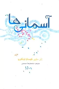 آسمانی‌ها