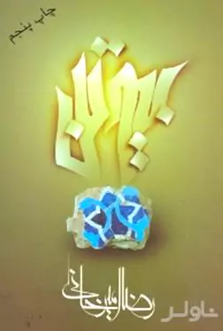 بیوتن