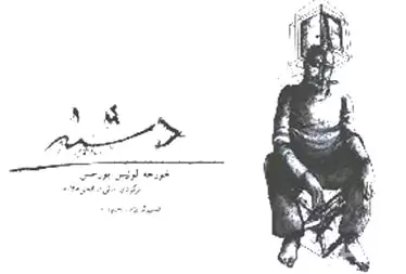 دشنه (زخم شمشیر و دوئل دیگر)