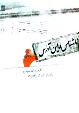 ناشناس در این آدرس