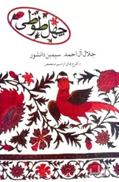 40 طوطی