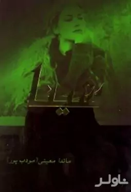 شینا